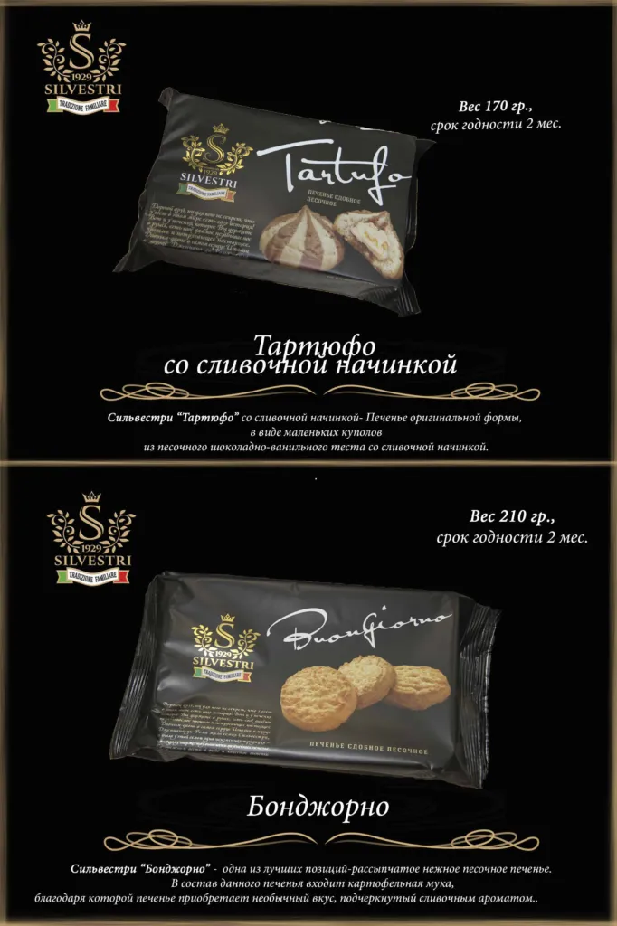 фотография продукта Производитель продаёт печенье Silvestri